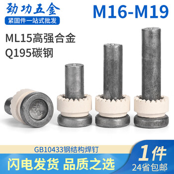 Jinggong steel structure welding nails carbon steel natural cylindrical head shear nails studs m16m19 floor deck studs m19 60 ml15 material (5 pcs)