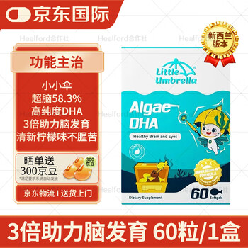 Little umbrella super brain dha infants and young children 58.3% high purity dha algae oil capsules lemon flavor 60 capsules new upgraded ultra brain dha 60 capsules*1 box