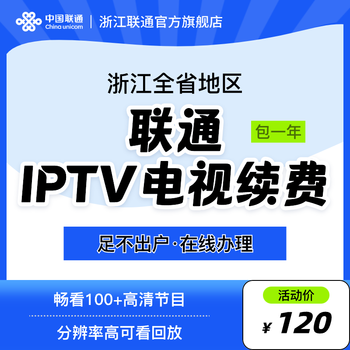 China unicom zhejiang broadband china 200m-1000m broadband renewal official renewal service china unicom iptv tv 12 months renewal