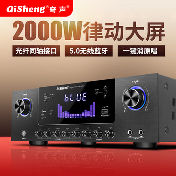 Qisheng q5 household fixed-resistance ktv amplifier bluetooth professional high-power living room conference speaker 2.0 amplifier q5 bluetooth upgraded dynamic screen lossless version