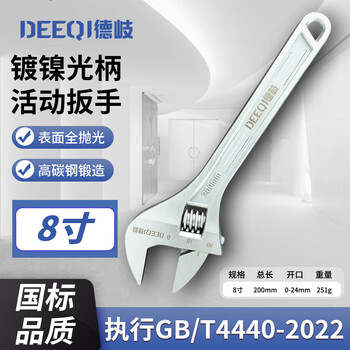 Deqi adjustable wrench multi-functional large open spanner industrial household tools live mouth adjustable wrench nickel plated 8 inches