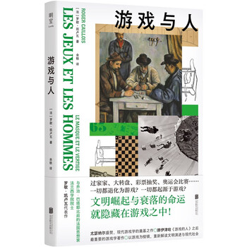Games and people roger caillois yu yi ludology game research people of games huizinga yourcenar sociology anthropology social science book clear room