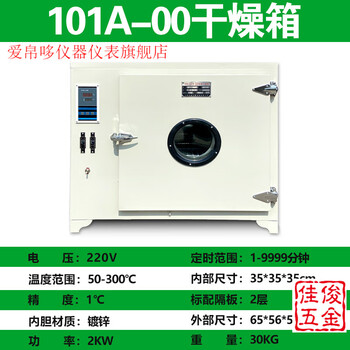Aiboduo blast drying oven laboratory household drying oven chinese herbal medicine high temperature small oven electric heating constant temperature industrial oven 101-5as