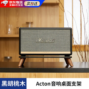 Microboat suitable for marshall killburn/acton/stanmore solid wood desktop speaker stand base acton black walnut (sound not included)