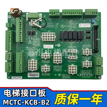 Monarch elevator terminal board mctc-kcb-b1/b2/b4/a1/a2/c1/-c4-gadeo interface board mctc-kcb-b2