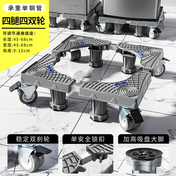 Suitable for samsung washing machine base storage bracket drum shock-proof foot pad refrigerator mobile universal wheel pad high tripod gray 4 sturdy feet + 4 double universal wheels - stainless steel single tube