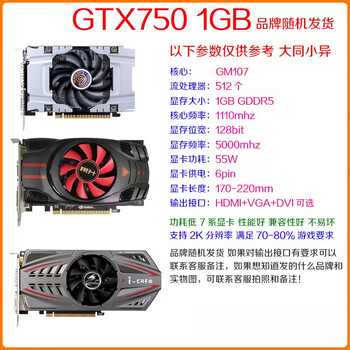 Second-hand gaming graphics card gtx650 gtx660 gtx750 gtx750ti gtx950gtx960 gtx750 1g random brand