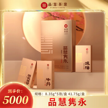 Pinhui beishan pinhui tea industry丨pinhui junyong high-end product collection high-end tea gift 5-pack 41.75g
