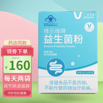 Vinogen vilevi brand probiotic powder 30 bags to regulate intestinal flora, two boxes