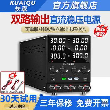 Kuaiqu dual-channel adjustable dc regulated power supply multi-channel can be connected in series and parallel with positive and negative output dc regulated switching power supply 30v10a dual-channel * 60v10a series * 30v20a parallel