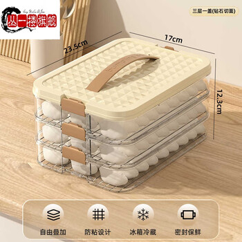 Cong 1st floor german imported quality frozen dumpling storage box for refrigerator, food-grade freezing box, wonton dumpling box, quick-frozen dumplings, 3 layers - cream white, anti-freeze cracking/can hold 60 dumplings, heightened and thickened