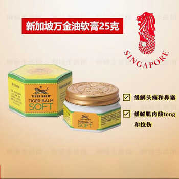 Tiger singapore purchasing agent, bruises, meridians and collaterals, lumbar muscle pain, mosquitoes afraid of water, singapore tiger brand white tiger balm ointment 25g