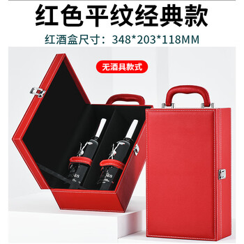 Jinboxi red wine gift box packaging new double wine portable customized leather box red wine box universal empty box 2 pack red classic double wine without wine utensils