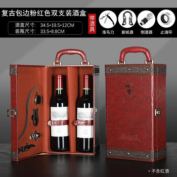 Fat donglai same style red wine gift box empty box red wine packaging box ready-made gift box double red wine leather box wine pink antique edging double + wine utensils