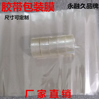 Bopp transparent tape packaging film pet sealing tape packaging film sealing tape paper tape packaging film 20kg price
