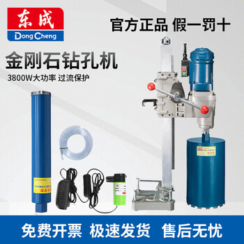 Dongcheng water drilling rig desktop engineering drilling machine high power concrete drilling water transfer dongcheng industrial grade drilling rig ff02-250 3800w