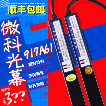 Huili elevator light curtain 917a61-ac220v detector sensor sensor universal light curtain 917a61-ac220 (sf express)
