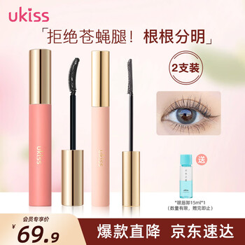 Ukiss eyelash primer 5g + mascara 5g (waterproof, sweat-proof, non-smudge-producing mascara) birthday gift