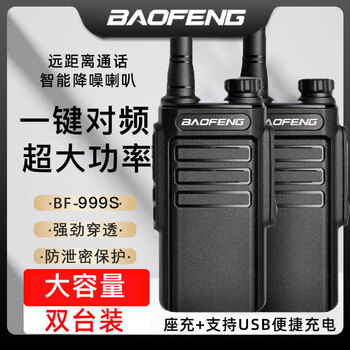 Baofeng 999s two-pack walkie-talkie shopping mall property type-c rechargeable long-distance wall-mounted car radio