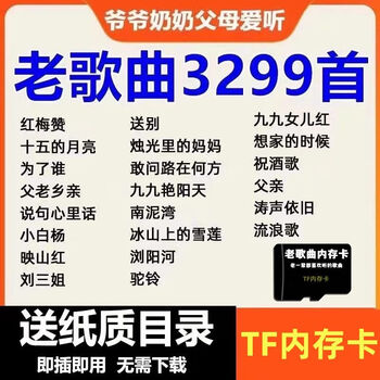 Classic folk songs u disk songs old people love to listen to red songs and old songs music tf memory card 506070 mp3/4 record player tf memory card audio 3299 old songs and red songs collection for free
