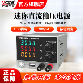 Victory instrument (victor) mini dc regulated power supply adjustable switching power supply regulator high-precision mobile phone repair dc voltage source vc3005m