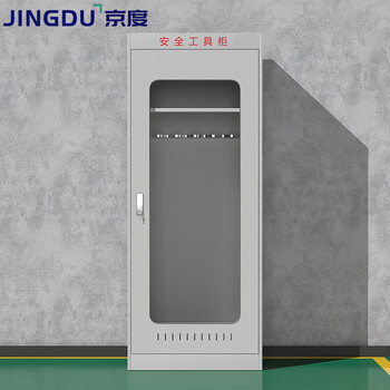 Jingdu tool cabinet iron sheet cabinet insulated safety power tool cabinet workshop tool cabinet d type tool cabinet please consult customer service for customization