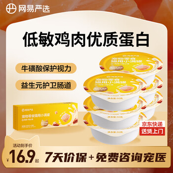 Netease carefully selects canned cat snacks for cats, small full cans of canned cat snacks, canned chicken + chicken heart flavor 50g*6 cans