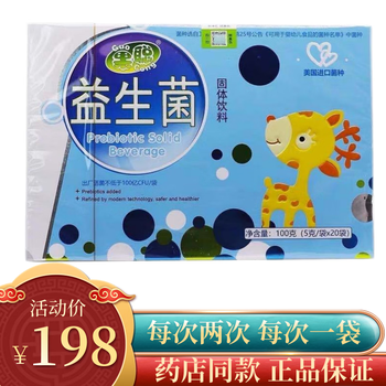 Kangbot guocong probiotic solid drink 5g*20 bags four boxes