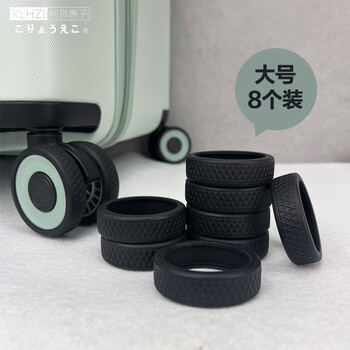 Ke liang huizi suitcase wheel protective cover replacement silent shock-absorbing trolley box universal wheel rubber cover accessories 8 pack black