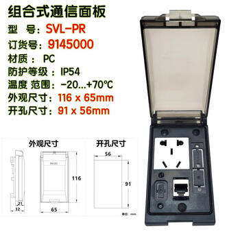 Yue changsheng spot-pr9145000 communication panel interface front cabinet power signal rj45 moore xingwei lian type