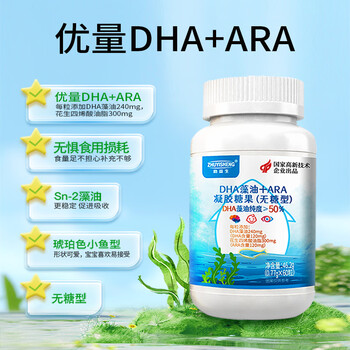 Probiotic children's dha algal oil for infants and young children 0-6 months and above - 1 year old - 3 years old, dha, specially contains ara 120mg/tablet, dha 60 capsules * 1 bottle