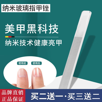 Mofan nail file polishing strip nano glass nail grinder polishing nail polish manicure and pedicure tool manicure single glue box 9cm