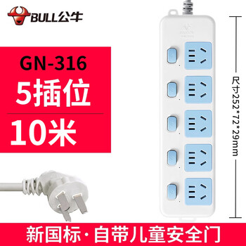 Bull independent switch sub-control multi-function trailing wiring board 3 meters 5 electric strips five plugs energy-saving 10 meters-gn316