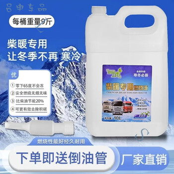Gongma diesel heating special oil diesel heating oil parking heating air heater oil replaces diesel and will not freeze at minus 65 degrees. a barrel of 4.3 kg (with oil drain pipe)