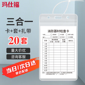Masfor fire equipment inspection card record registration card monthly record sheet xzq-01 fire equipment 3-in-1 (20 sets/pack)