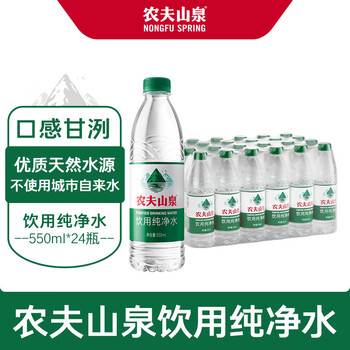 Nongfu spring drinking water purified water 550ml*24 bottles