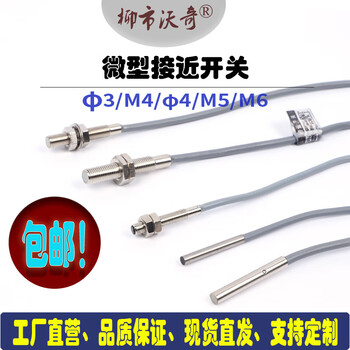 /m4/m5/m6 miniature inductive proximity switch metal induction sensor npn/pnp three-wire 24v m4