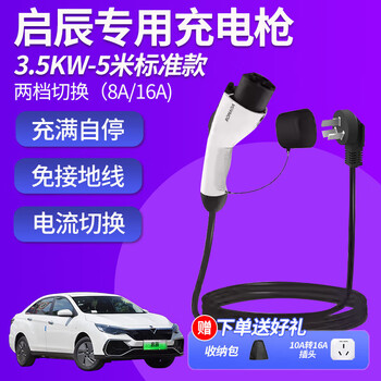 Bull dongfeng venucia d60ev/vx6 charging gun t60 on-board charging vddi new energy vehicle charger pile 3.5kw-5m standard model current 8_16a two-speed switch