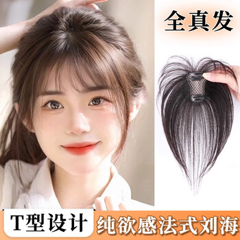 Xiang xiang bangs wig natural forehead and head replacement wig piece summer light real hair to cover gray hair 3d french fake bangs y wild t-shaped bangs natural color-22cm full real hair