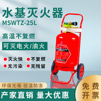 Hydraulic trolley-type water-based fire extinguisher mswtz/25 units