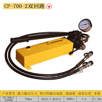 Cp-700 manual hydraulic pump cp-180 hydraulic pump portable high-pressure oil pump hand-pressed small separation pump station cp-700-2 double circuit