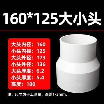 Pvc variable diameter head reducing water supply direct 110 accessories conversion joint plastic 20 straight head 25 32 50 160*125mm