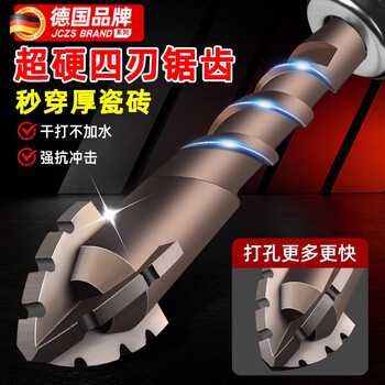 Jczs german four-edged serrated eccentric drill bit tile drilling drill bit tungsten steel concrete high hardness drill steel tilted head super hard upgraded four-edged serrated drill 6+8 2 pieces in total