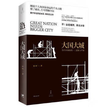 Second-hand great country and great city 2017 12th wenjin book *winning* work lu ming 97872081