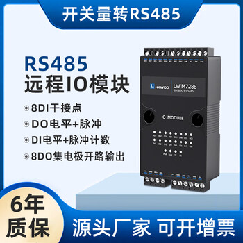 Lingkewo modbus2-way serial port relay switching output di dry contact acquisition module rs485 communication rs485 type dry contact 8di+8do m7288