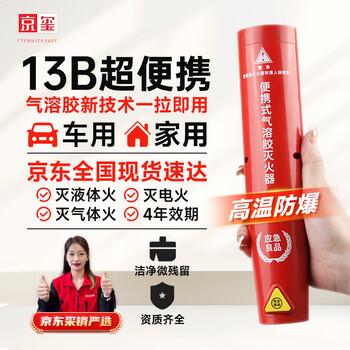 Jingxi aerosol fire extinguisher home car tesla byd electric car motorcycle 0 voltage no residue portable model