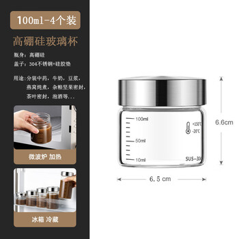 Food grade storage jars, bottles, high temperature resistant cups, small glass sealed portable liquid storage and dispensing containers ml - retortable - scale type 4 pack