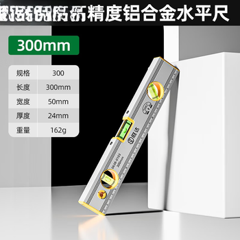 Taslon spirit level high-precision aluminum alloy strong magnetic leveling instrument ruler anti-fall balancer tool household classic strong magnetic spirit level 300mm