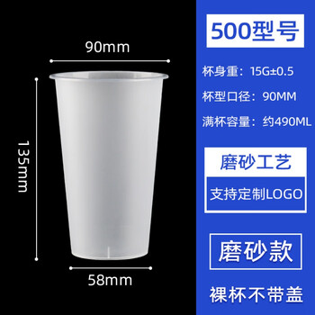 Yao bai shen monkey 90 caliber milk tea cup disposable cold and hot drink transparent injection cup with lid 500/700ml cup 500 thick frosted cup 500 pieces