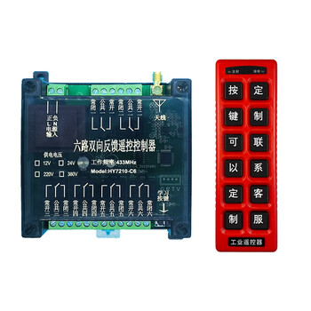 Industrial wireless remote control multi-channel remote intelligent switch 220/380v universal two-way feedback controller 24v 6-channel remote control